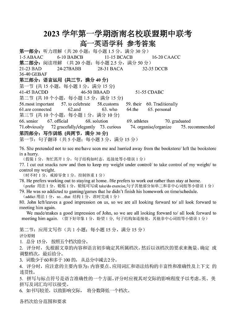 2023-2024学年浙江省浙南名校联盟高一上学期期中联考英语试题含答案01