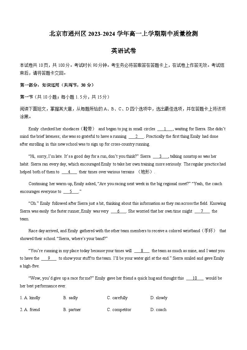 2023-2024学年北京市通州区高一上学期期中质量检测英语试卷含答案01
