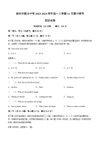 2023-2024学年福建省泉州市部分中学高一上学期11月期中联考英语试题含答案