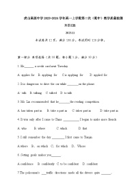 2023-2024学年广东省梅州市大埔县虎山高级中学高一上学期（期中）英语试题含答案