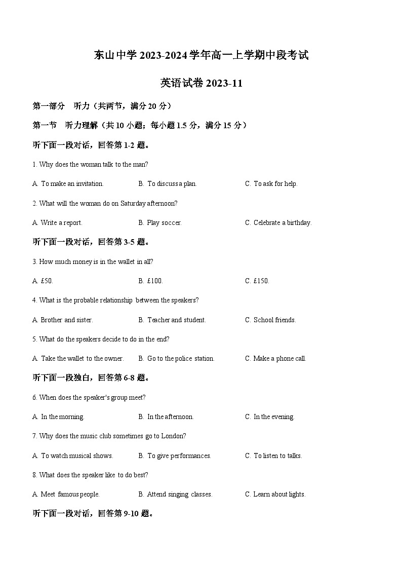 2023-2024学年广东省梅州市梅县区东山中学高一上学期中段考试英语试题含答案01