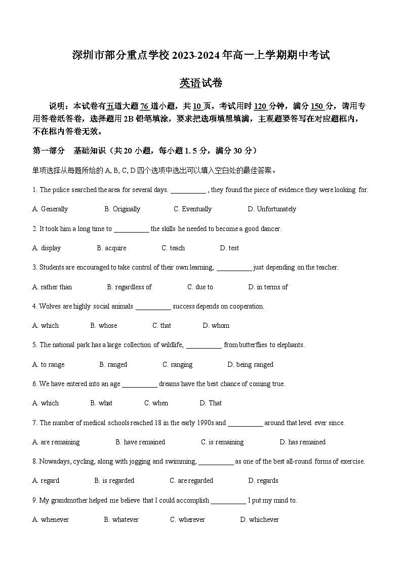 2023-2024学年广东省深圳市部分重点学校高一上学期期中考试英语试卷含答案01