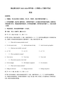 2023-2024学年河北省保定市保定部分高中高一上学期11月期中考试英语试题含答案