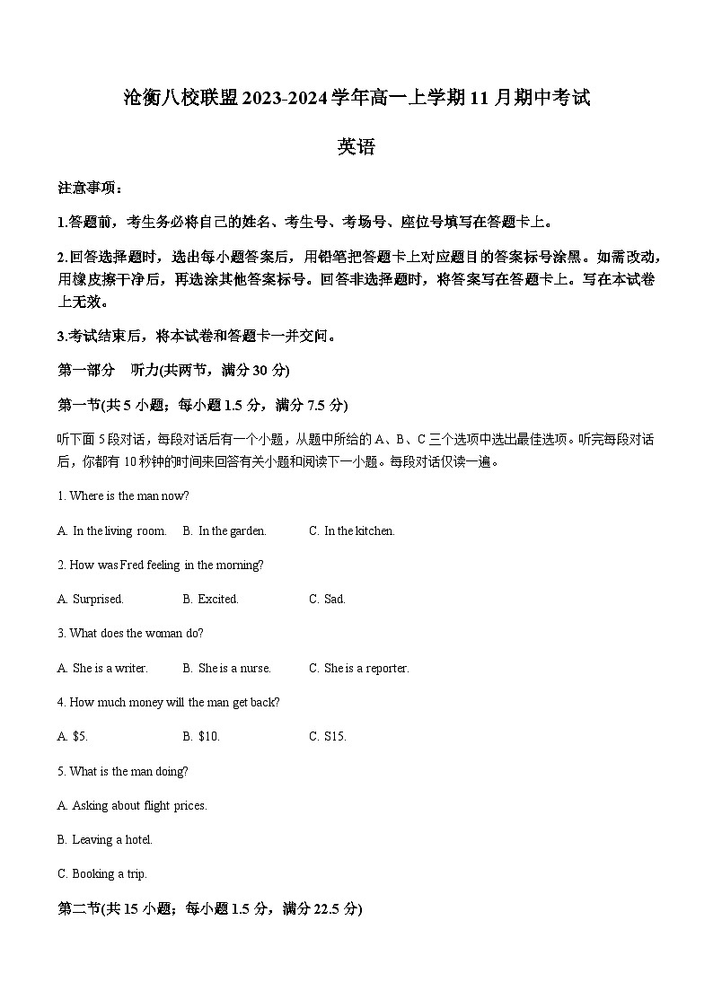 2023-2024学年河北省沧衡八校联盟高一上学期11月期中考试英语试题含答案01