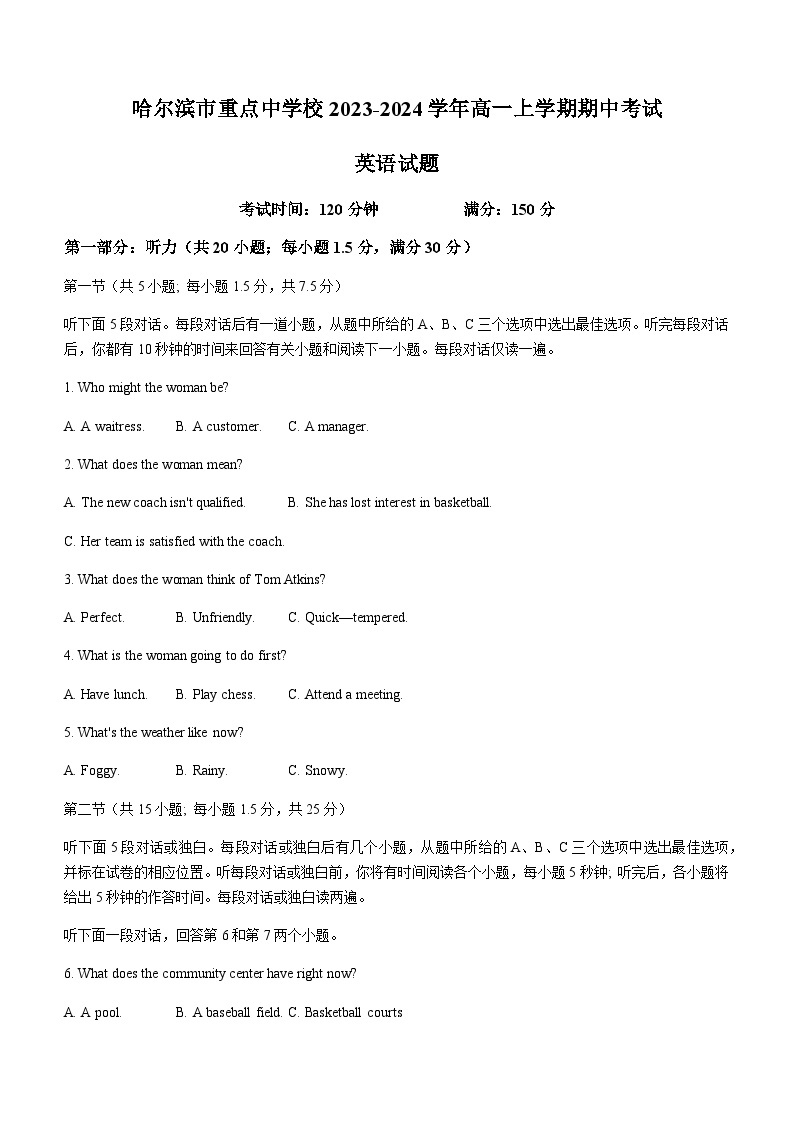 2023-2024学年黑龙江省哈尔滨市重点中学校高一上学期期中考试英语试卷含答案01