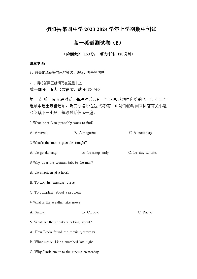 2023-2024学年湖南省衡阳市衡阳县第四中学高一上学期期中测试英语试题（B卷）含答案第1页