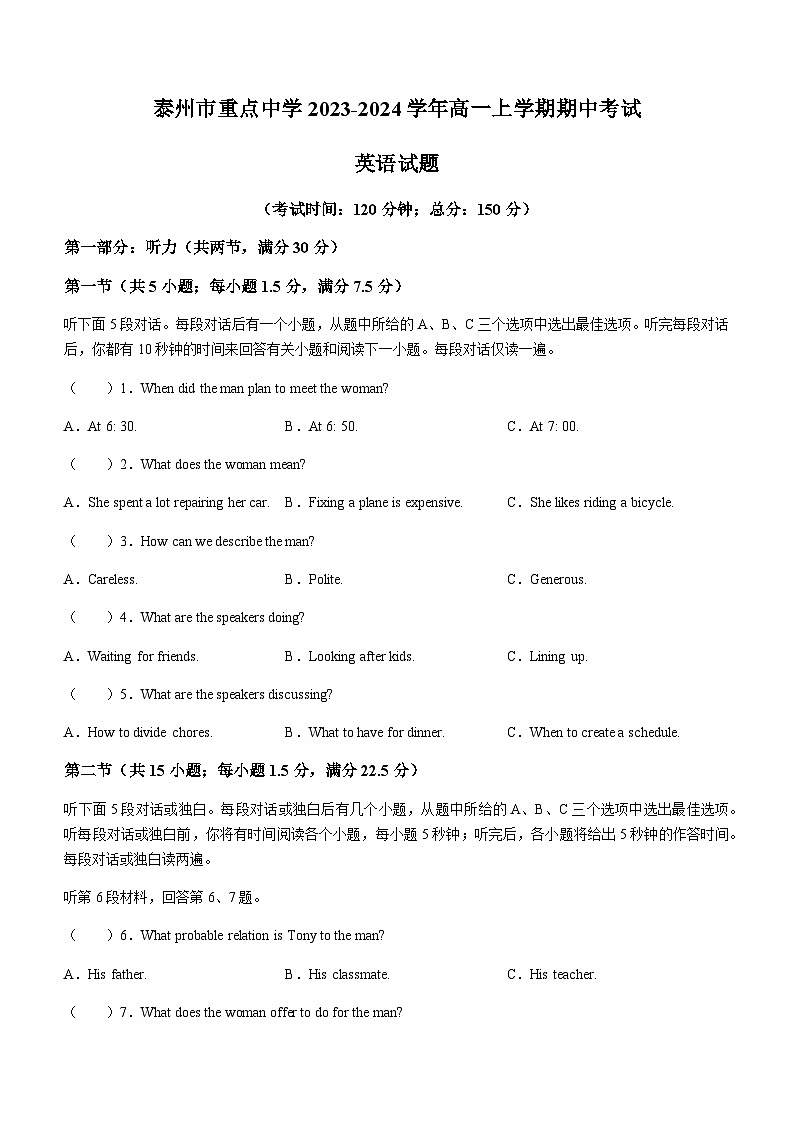 2023-2024学年江苏省泰州市重点中学高一上学期期中考试英语试卷含答案第1页