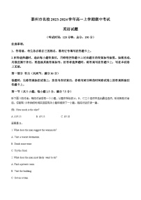 2023-2024学年江苏省泰州市名校高一上学期期中考试英语试题含答案