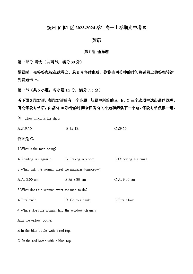 2023-2024学年江苏省扬州市邗江区高一上学期期中考试英语试卷+听力含答案01