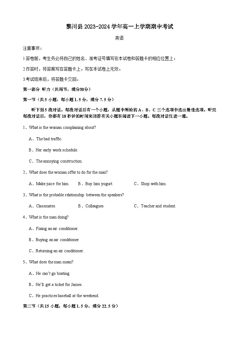 2023-2024学年江西省抚州市黎川县高一上学期期中考试英语试题含答案01