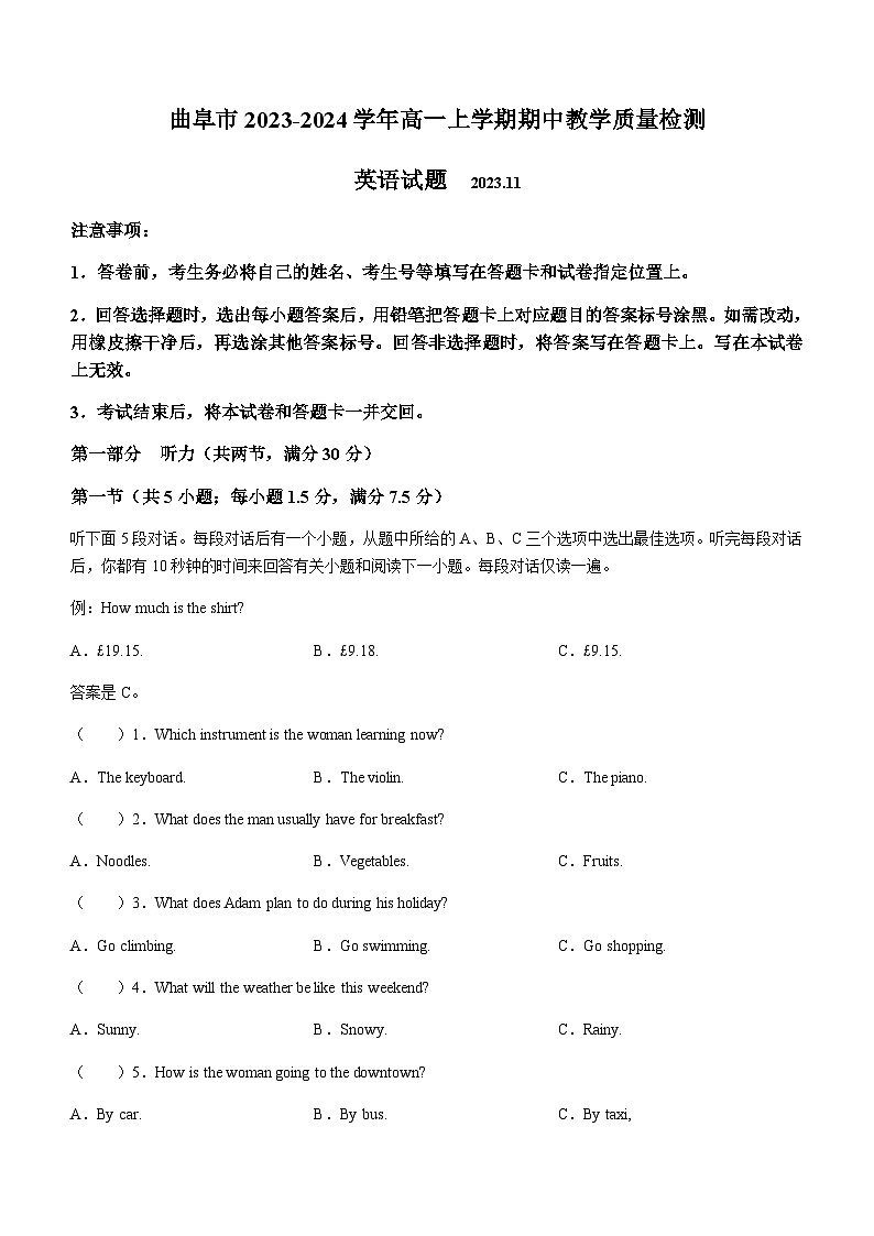 2023-2024学年山东省济宁市曲阜市高一上学期期中教学质量检测英语试题+听力含答案01