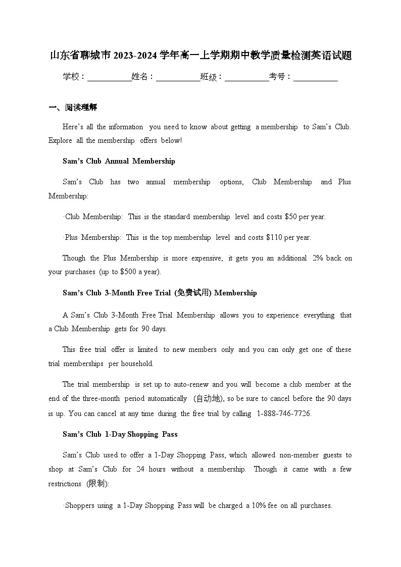 2023-2024学年山东省聊城市高一上学期期中教学质量检测英语试题含答案01
