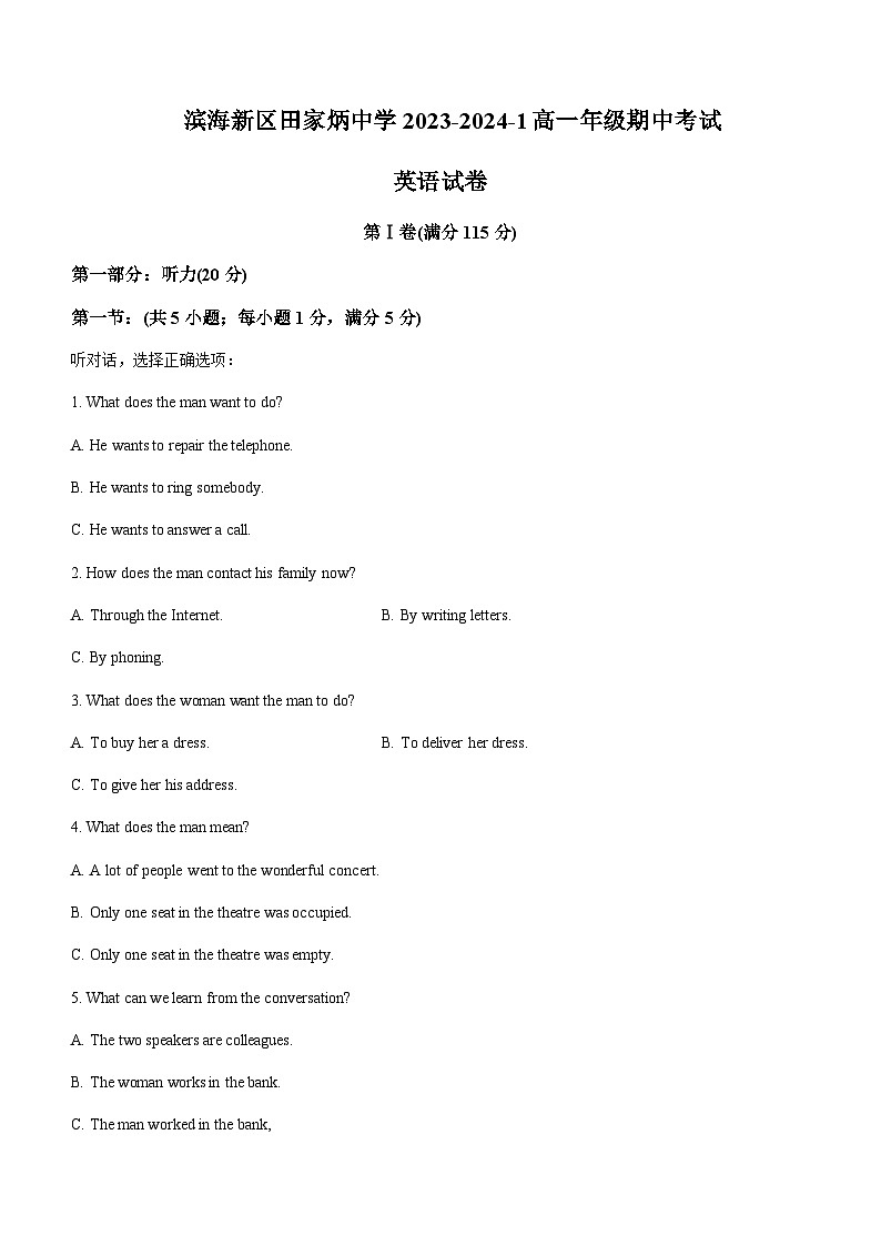 2023-2024学年天津市滨海新区田家炳中学高一上学期期中考试英语试题含答案第1页