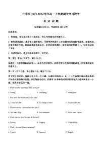 2023-2024学年四川省眉山市仁寿县高一上学期期中考试联考英语试题含答案