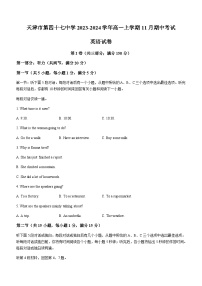 2023-2024学年天津市第四十七中学高一上学期11月期中考试英语试题含答案