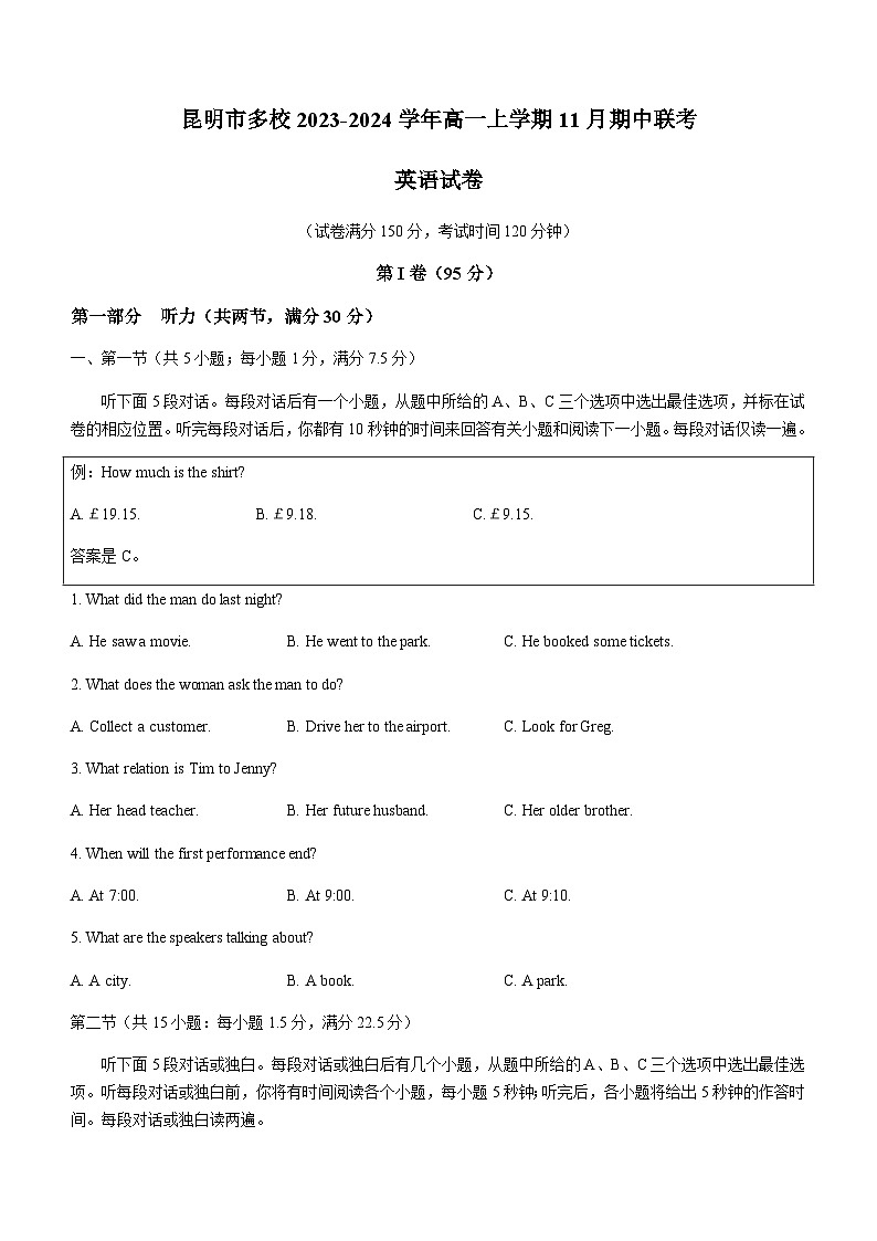 2023-2024学年云南省昆明市多校高一上学期11月期中联考英语试题含答案01