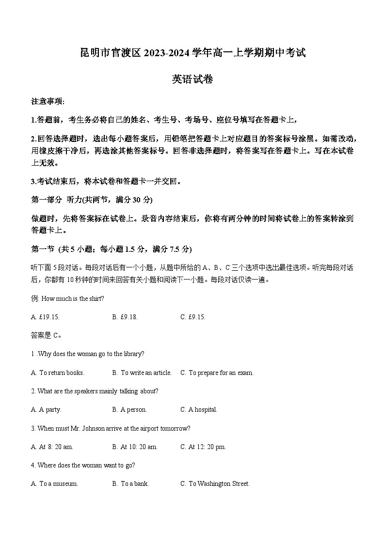 2023-2024学年云南省昆明市官渡区高一上学期期中考试英语试题含答案01