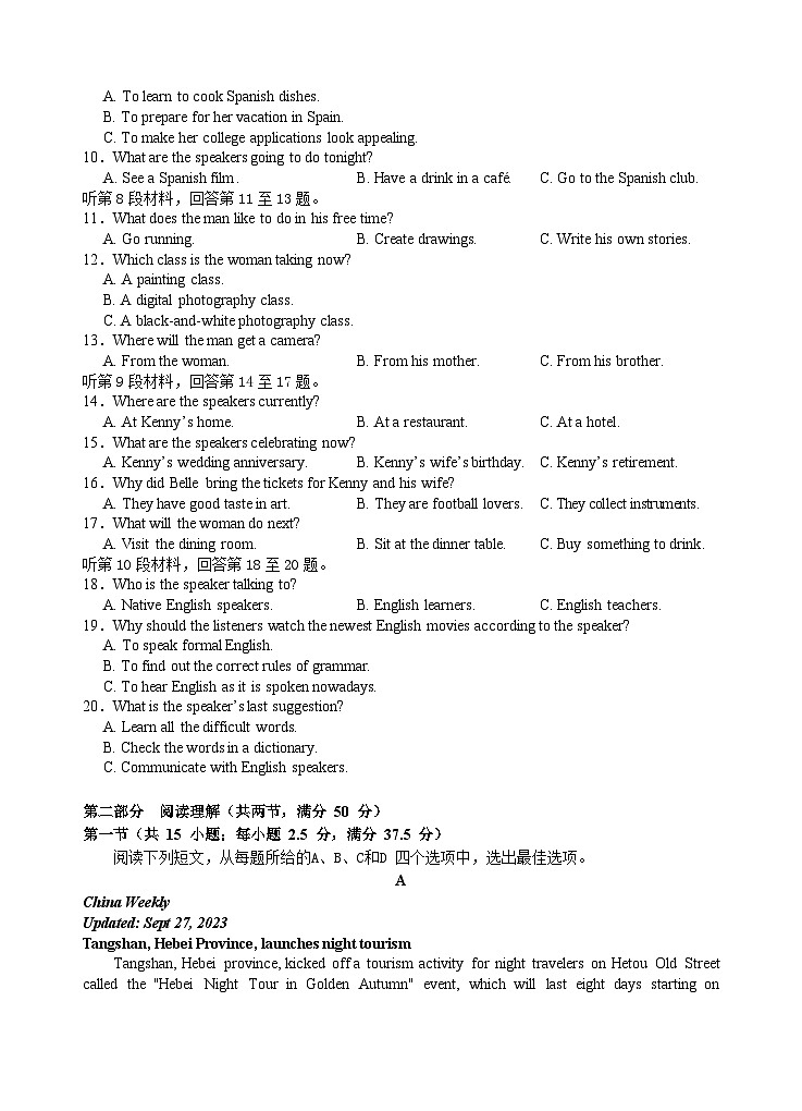 安徽省江南十校2023-2024学年高一上学期分科诊断摸底联考英语试题（Word版附答案）02