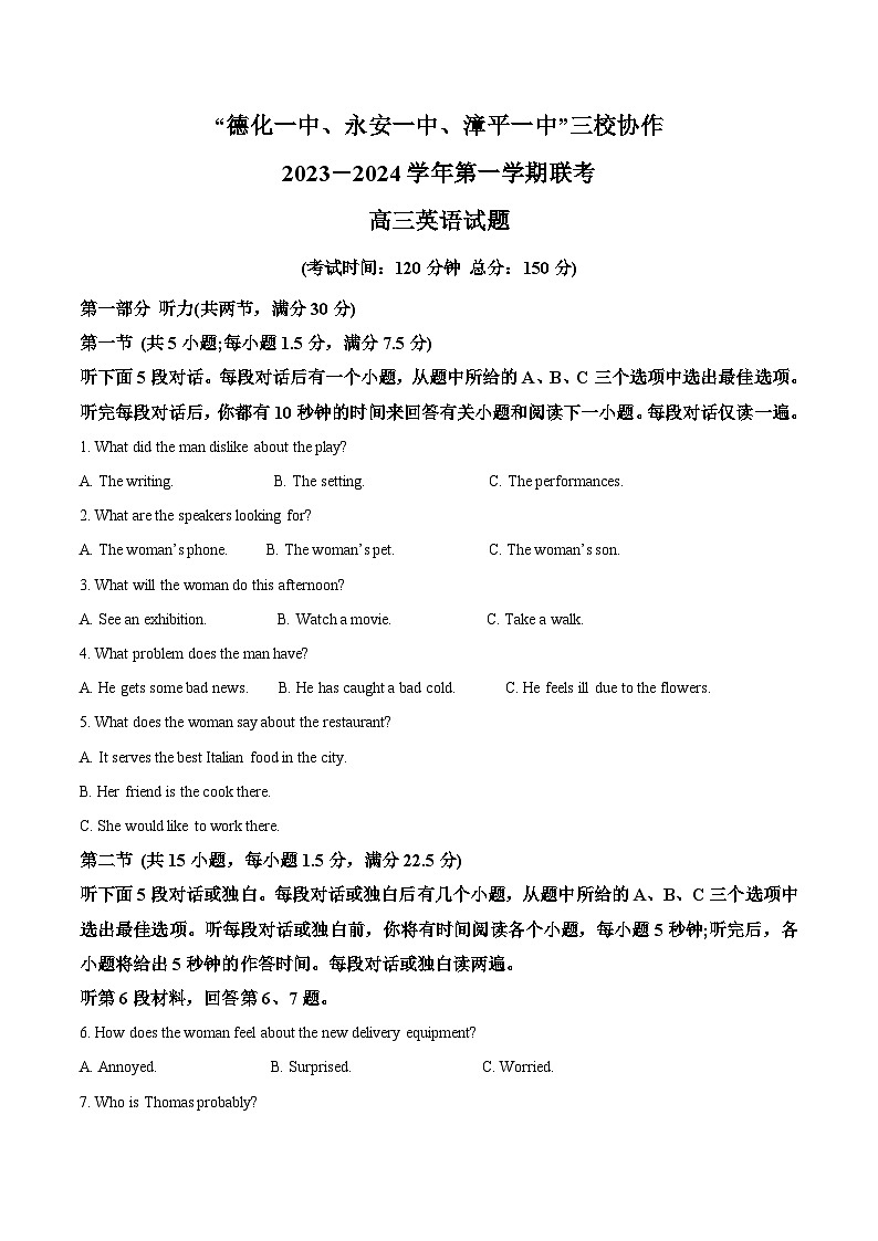 福建省德化一中、永安一中、漳平一中三校协作2023-2024学年高三上学期12月联考英语试题（Word版附解析）第1页