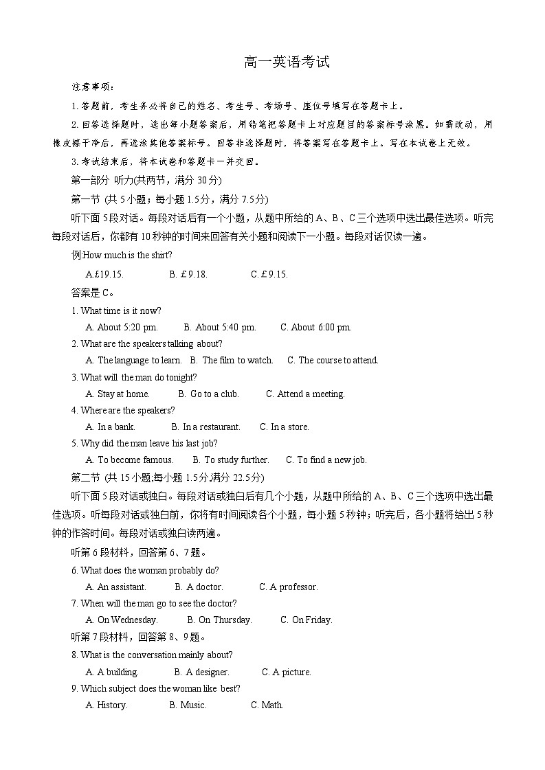湖南省百校大联考2023-2024学年高一上学期12月考试英语试卷（Word版附答案）第1页