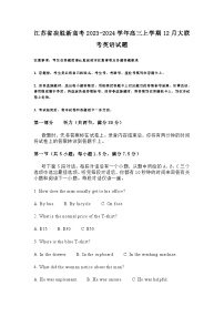 江苏省决胜新高考2023-2024学年高三上学期12月大联考英语试卷（Word版附答案）