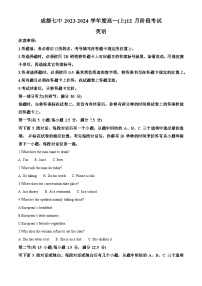 四川省成都市第七中学2023-2024学年高一上学期12月月考英语试题（Word版附解析）