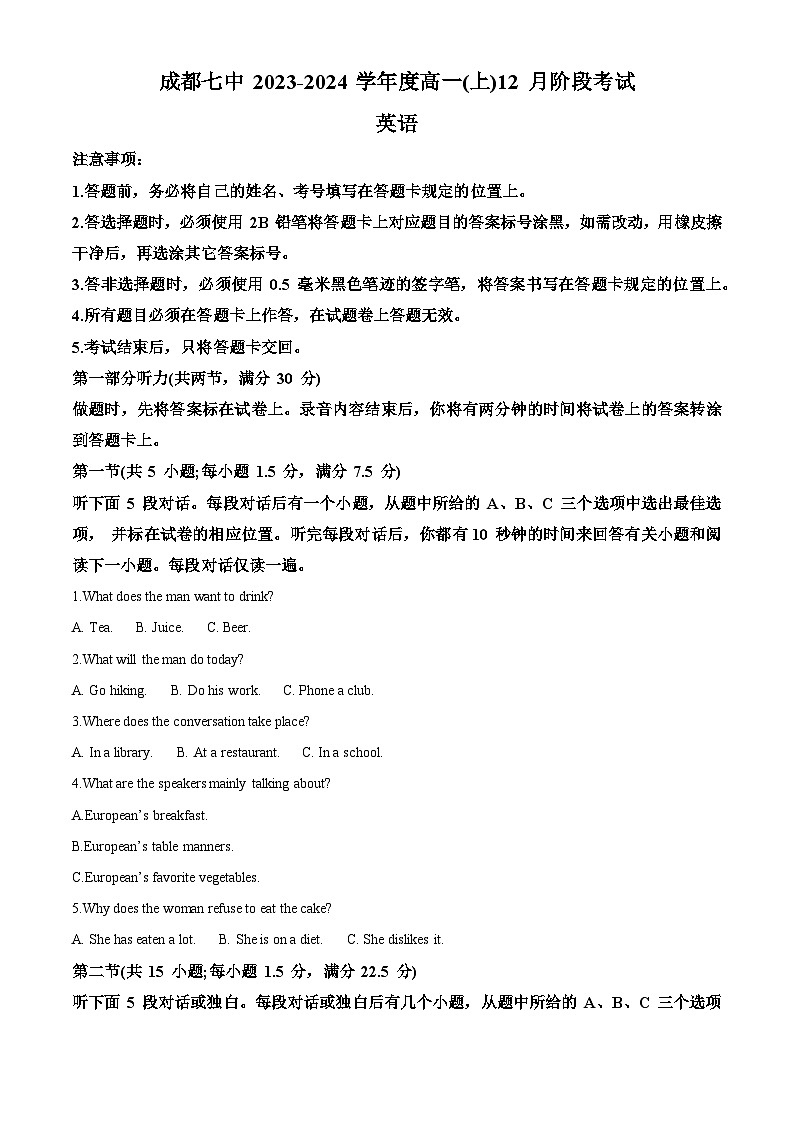 四川省成都市第七中学2023-2024学年高一上学期12月月考英语试题（Word版附解析）01