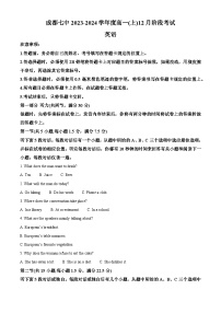 四川省成都市某校2023-2024学年高一上学期12月月考英语试题（Word版附解析）