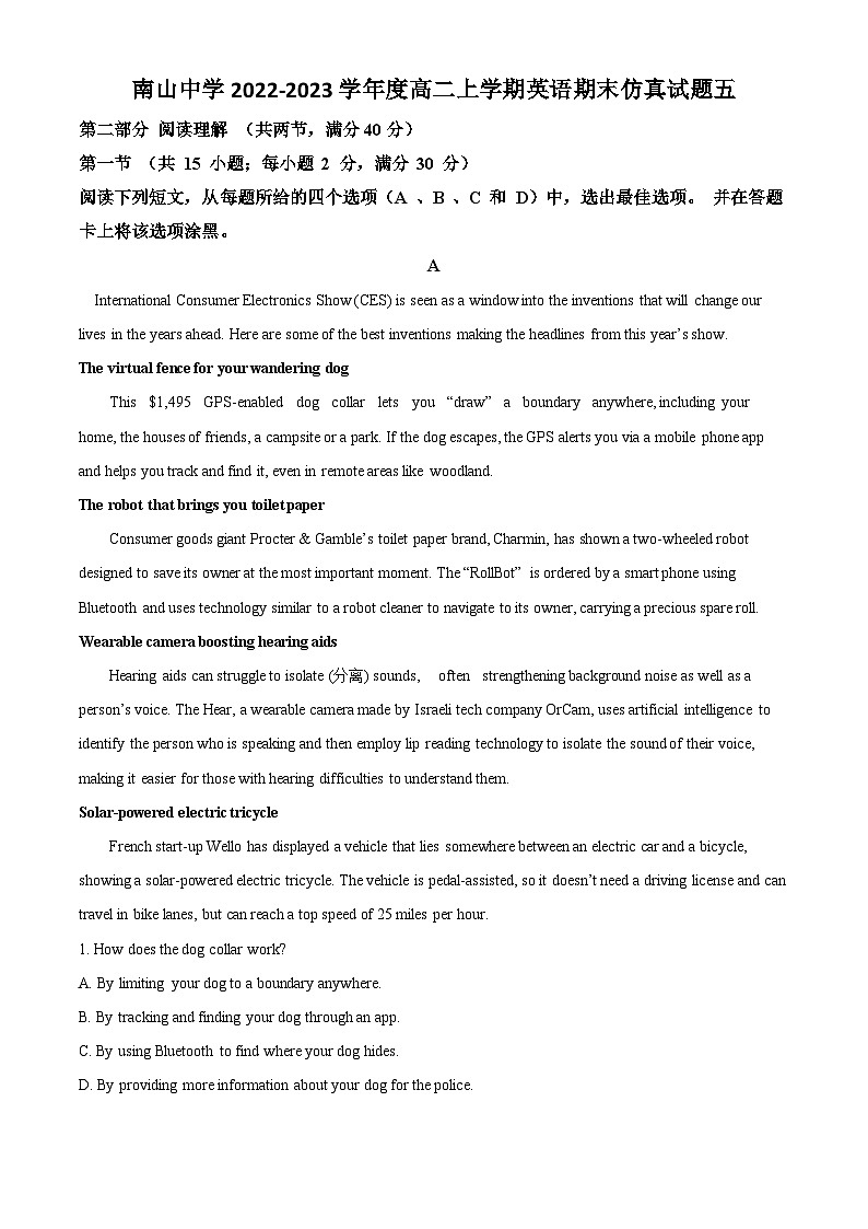 四川省绵阳市南山中学2022-2023学年高二上学期英语期末仿真试题五（Word版附解析）第1页