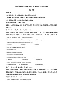 四川省内江市威远中学2023-2024学年高一上学期第二次月考英语试题（Word版附解析）