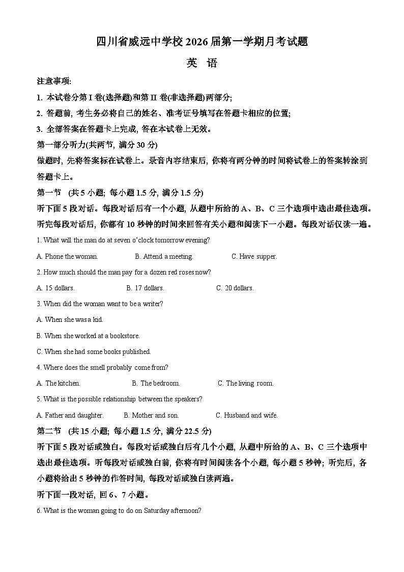四川省内江市威远中学2023-2024学年高一上学期第二次月考英语试题（Word版附解析）第1页