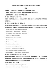 四川省内江市威远中学2023-2024学年高一上学期12月月考英语试题（Word版附解析）