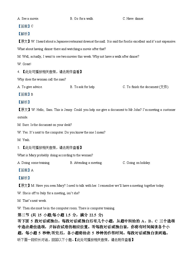 浙江省湖州市安吉县2023-2024学年高一上学期十二月统一检测-英语试题卷（Word版附解析）02