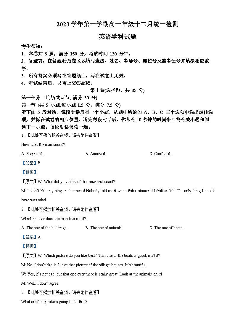 浙江省湖州市安吉县2023-2024学年高一上学期十二月统一检测-英语试题卷（Word版附解析）01