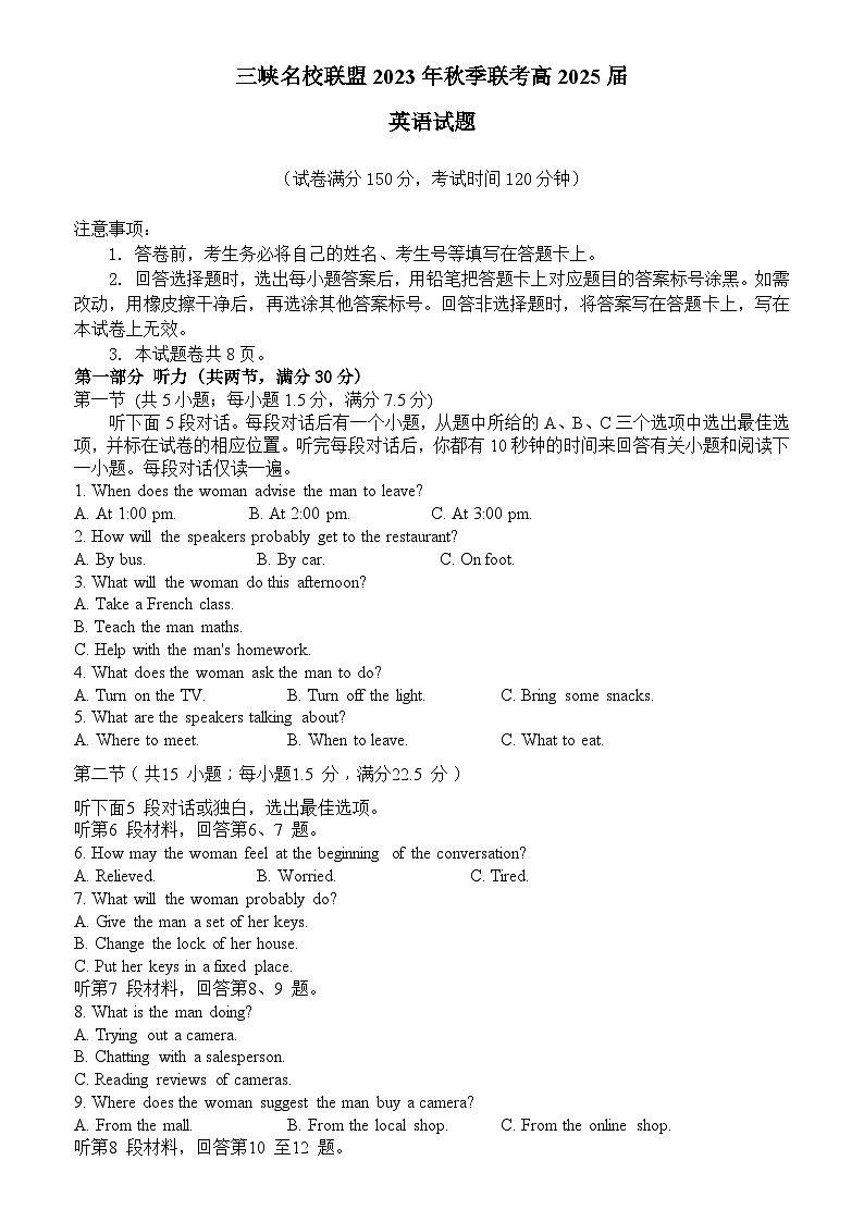 重庆市三峡名校联盟2023-2024学年高二上学期秋季联考英语试题（Word版附答案）01