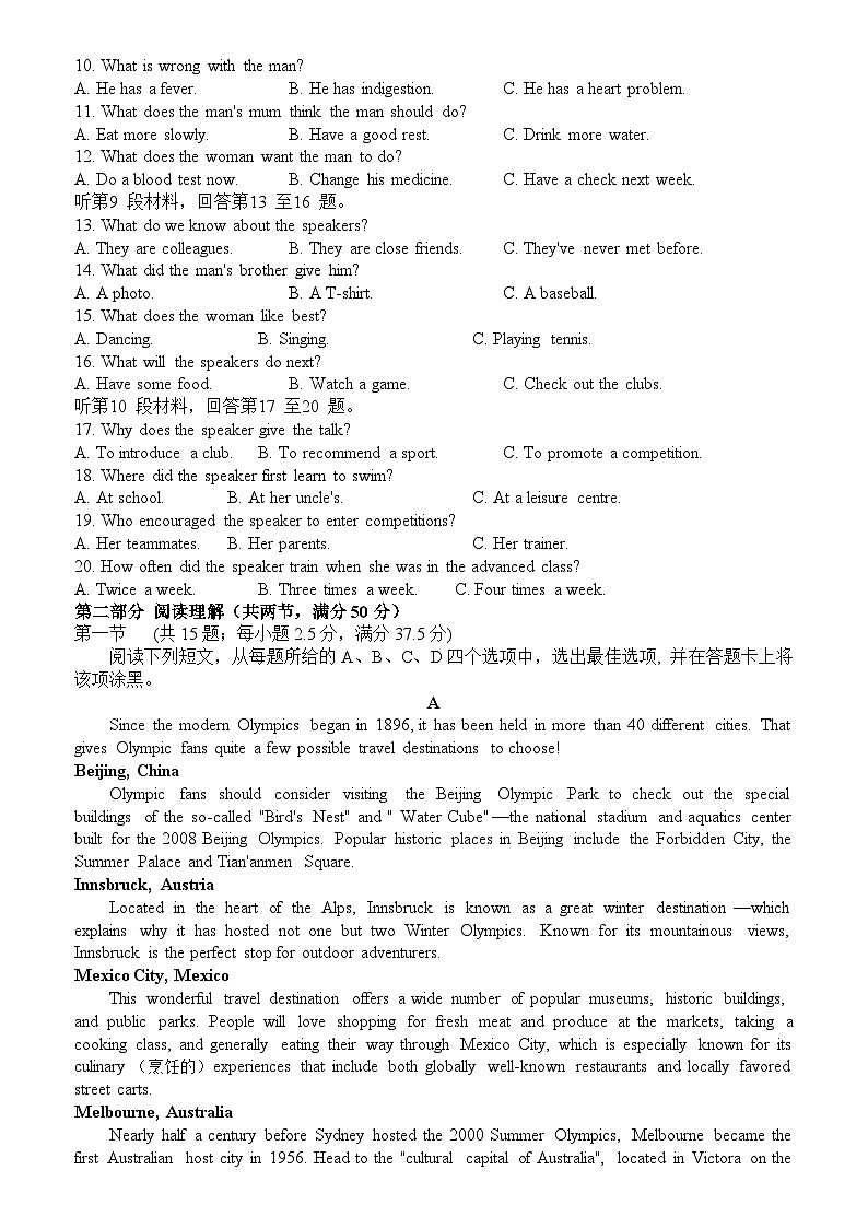 重庆市三峡名校联盟2023-2024学年高二上学期秋季联考英语试题（Word版附答案）02
