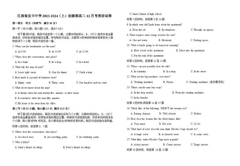 2023-2024学年江西省宜春市宜丰县重点中学高二上学期12月月考英语试题含答案第1页