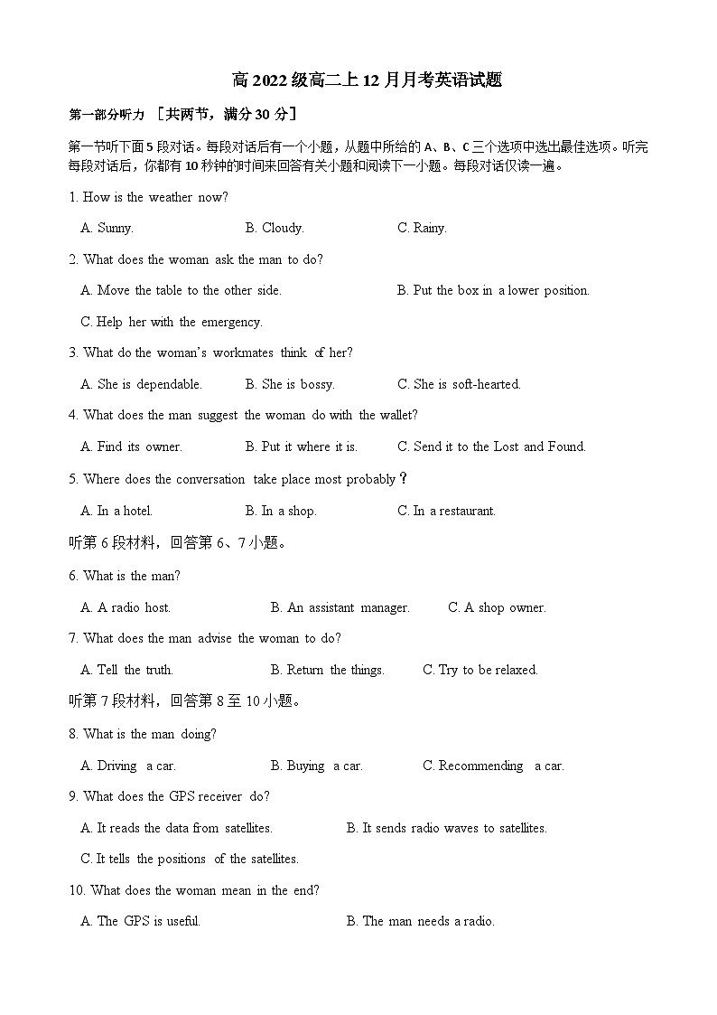 2023-2024学年四川省眉山市彭山区第一中学高二上学期12月月考英语试题含答案第1页