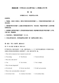 2023-2024学年黑龙江省绥化市绥棱县第一中学高二上学期12月月考英语试题含答案