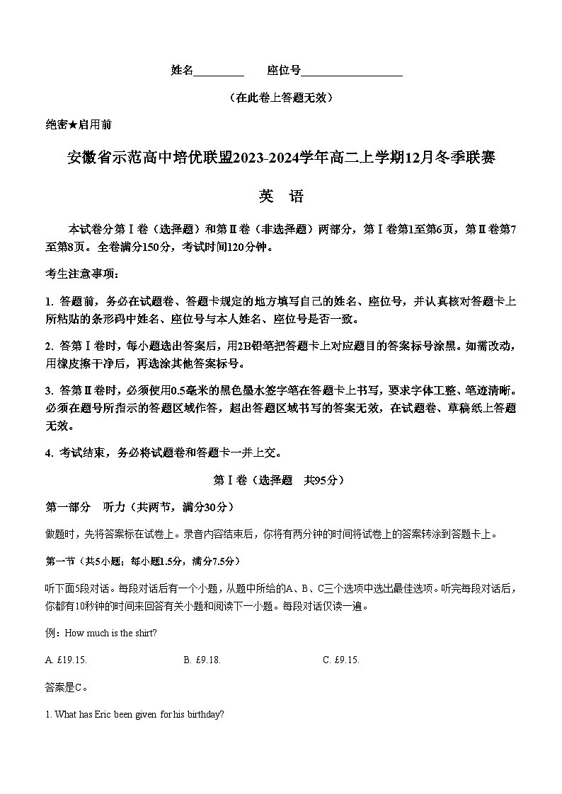 2023-2024学年安徽省示范高中培优联盟高二上学期12月冬季联赛英语试卷含答案第1页