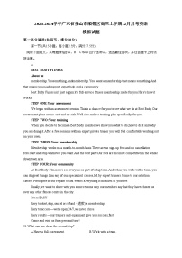 2023-2024学年广东省佛山市顺德区高三上学期12月月考英语模拟试题（含答案）