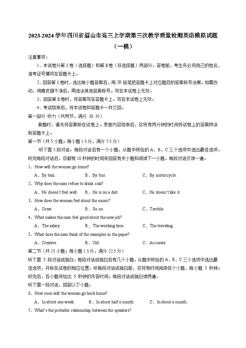 2023-2024学年四川省眉山市高三上学期第三次教学质量检测英语模拟试题（一模）含答案01