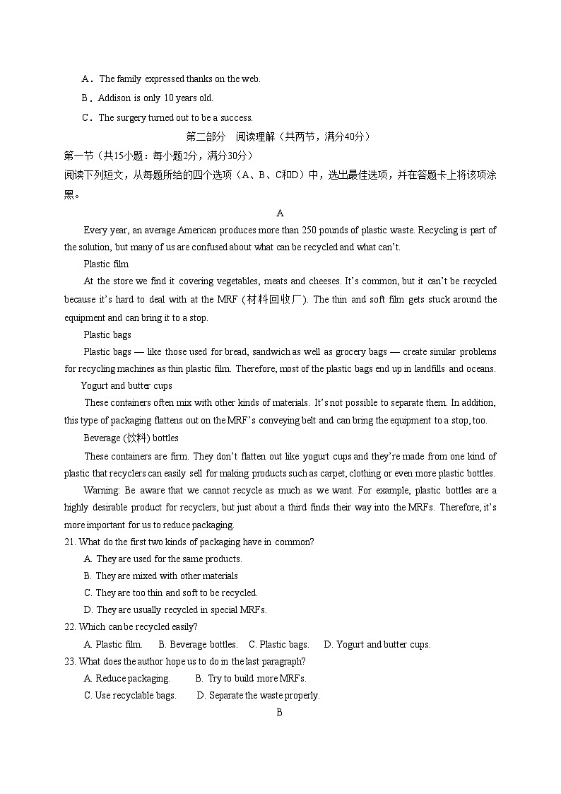 2023-2024学年四川省眉山市高三上学期第三次教学质量检测英语模拟试题（一模）含答案03