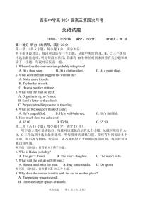 陕西省西安中学2023-2024学年高三上学期第四次月考英语试题（无答案）