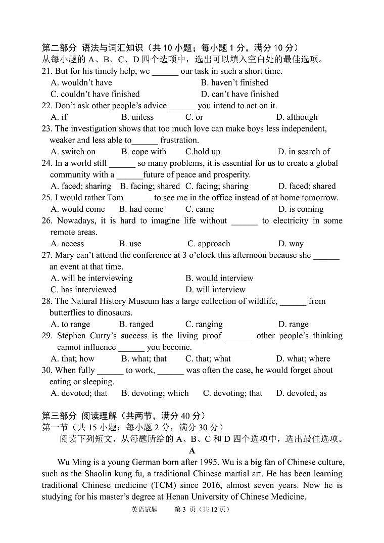 陕西省西安中学2023-2024学年高三上学期第四次月考英语试题（无答案）03
