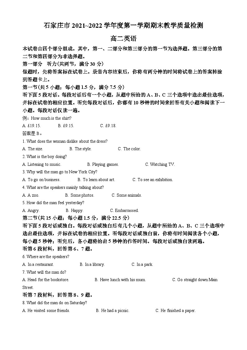 河北省石家庄市2021-2022学年高二上学期期末考试英语试题（解析版）第1页