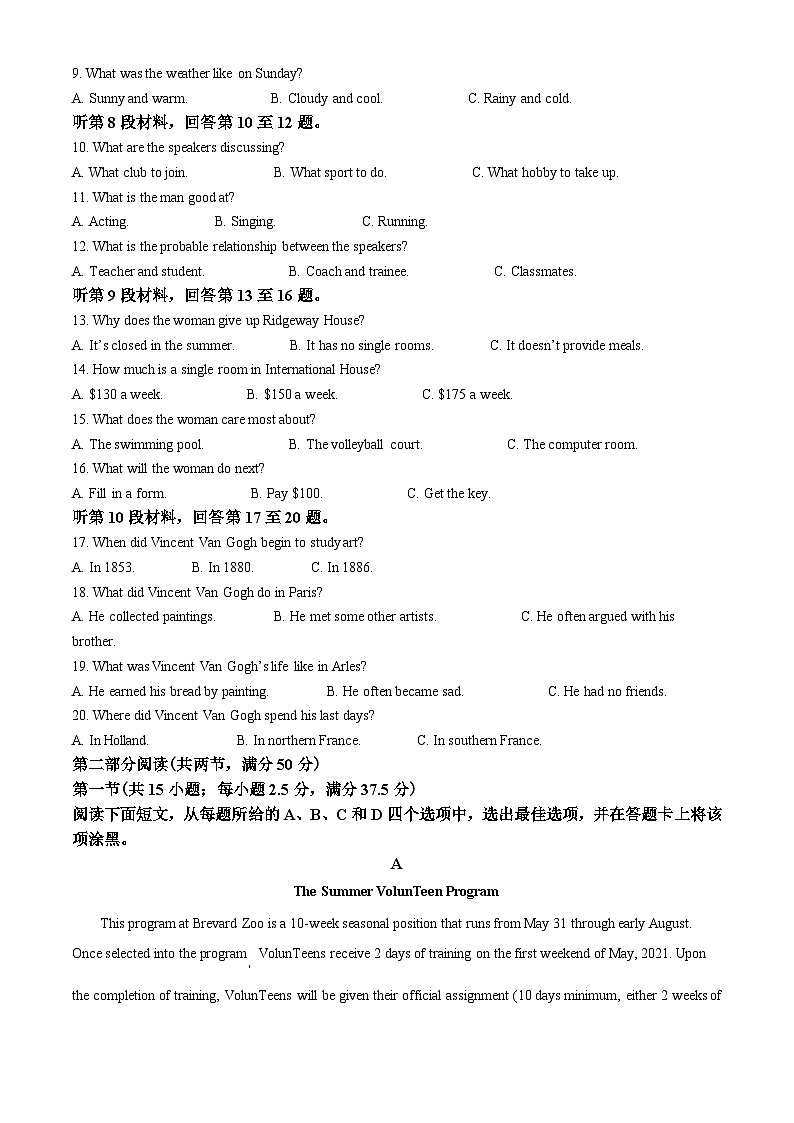 河北省石家庄市2021-2022学年高二上学期期末考试英语试题（原卷版）第2页