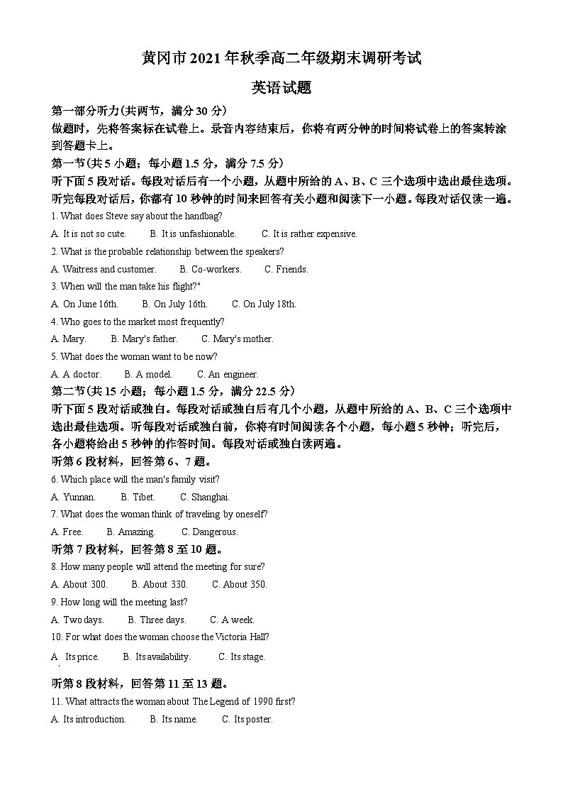 湖北省黄冈市2021-2022学年高二上学期期末调研考英语试题01