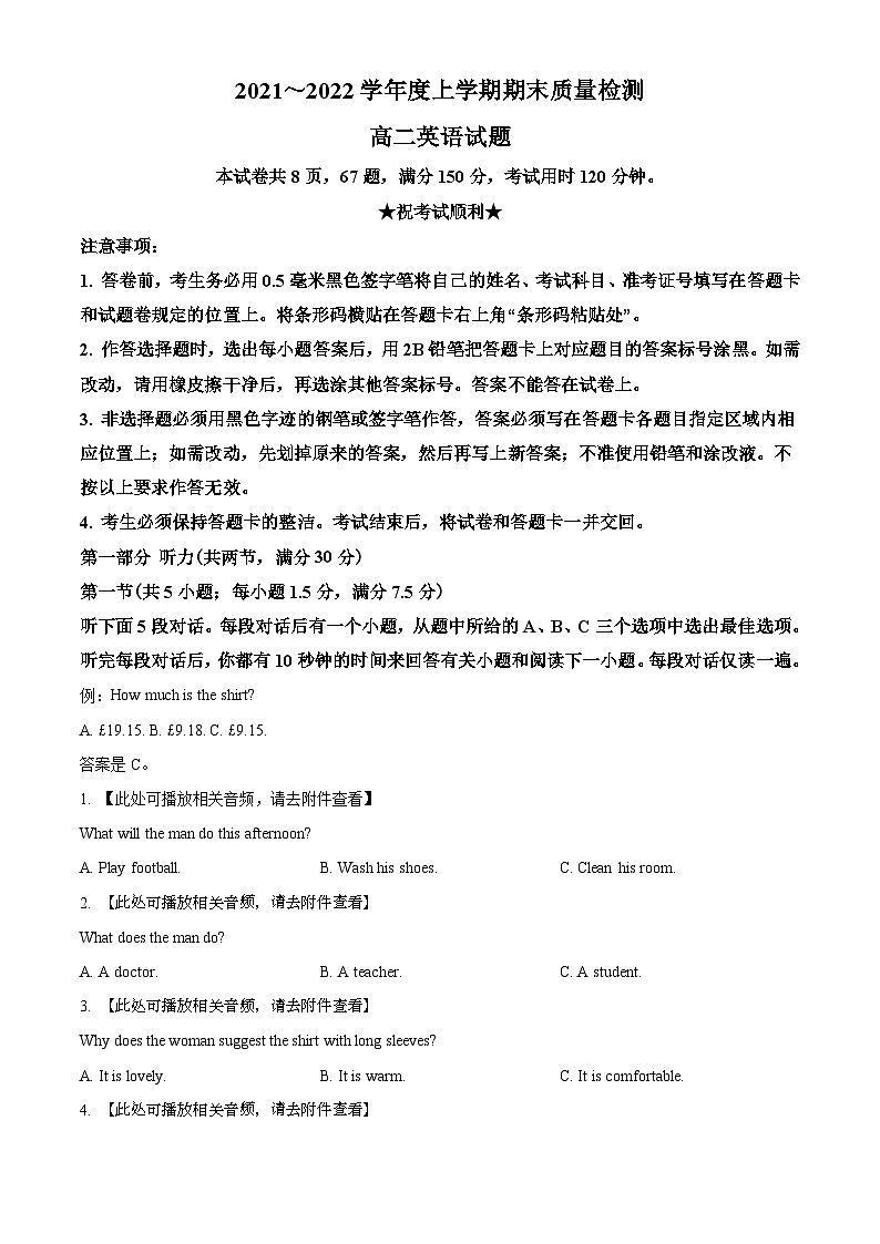 湖北省荆州市八县市2021-2022学年高二上学期期末质量检测英语试题（原卷版）第1页
