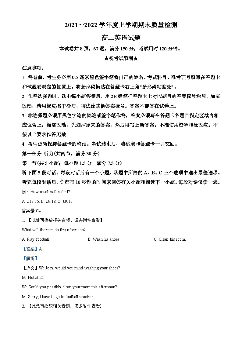 湖北省荆州市八县市2021-2022学年高二上学期期末质量检测英语试题（解析版）第1页